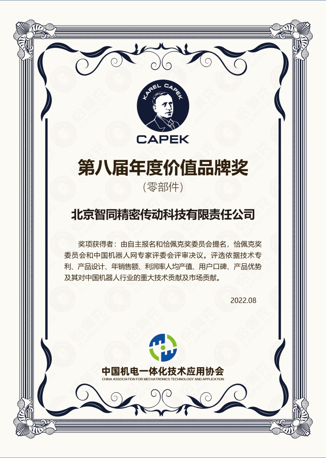 第八屆恰佩克價值品牌獎.jpg 第八屆恰佩克價值品牌獎.jpg