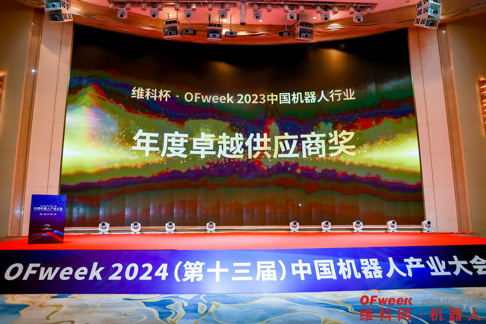 喜報(bào)-智同科技榮獲維科杯·OFweek 2023中國機(jī)器人行業(yè)年度卓越供應(yīng)商獎(jiǎng)